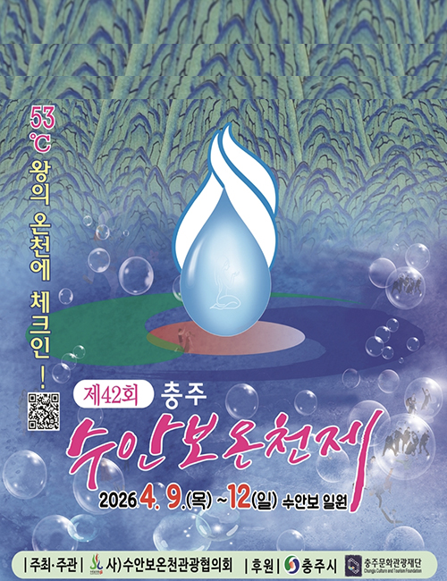 충주나루수안보